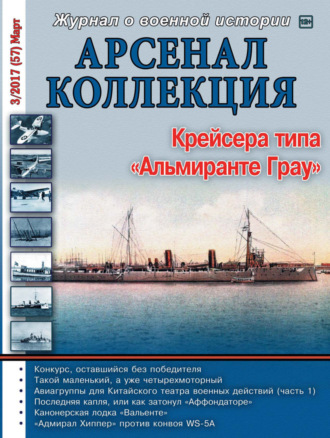 Группа авторов. Арсенал-Коллекция №03/2017