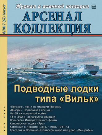 Группа авторов. Арсенал-Коллекция №08/2017