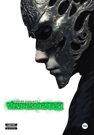 Обложка книги «Vindemortem»