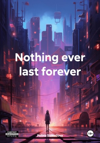 Обложка книги «Nothing ever last forever»