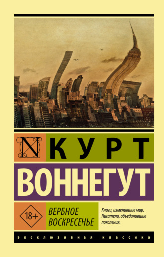 Обложка книги «Вербное воскресенье»