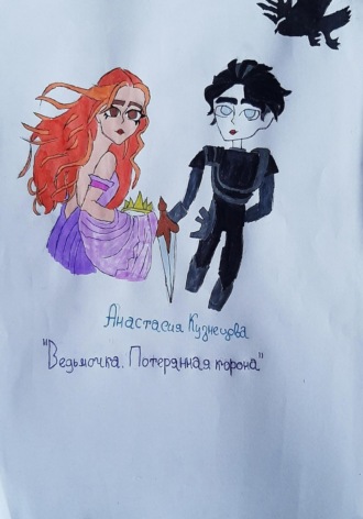 Обложка книги «Ведьмочка. Потерянная корона»