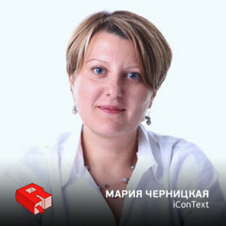 Обложка книги «Генеральный директор агентства контекстной рекламы iConText Мария Черницкая (94)»