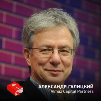 Обложка книги «Основатель фонда Almaz Capital Partners Александр Галицкий (101)»