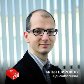 Обложка книги «Руководитель "Одноклассников" Илья Широков (102)»