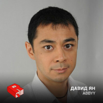 Обложка книги «Основатель компании ABBYY Давид Ян (107)»