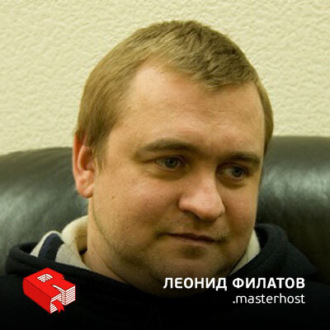 Обложка книги «Основатель группы компаний .masterhost Леонид Филатов (114)»