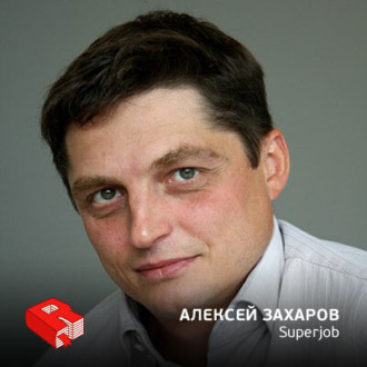 Обложка книги «Президент рекрутингового портала Superjob Алексей Захаров (115)»