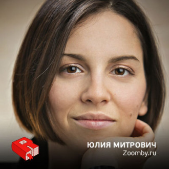 Обложка книги «Генеральный директор ОАО "ВебТВ" Юлия Митрович (125)»
