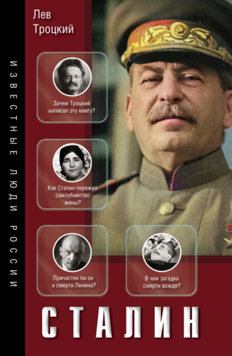 Обложка книги «Сталин»