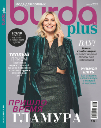 Обложка книги «Burda Special №08/2023»