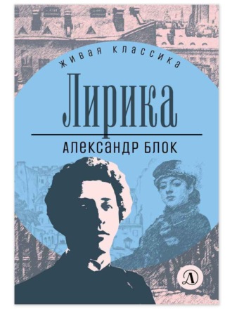 Обложка книги «Лирика»