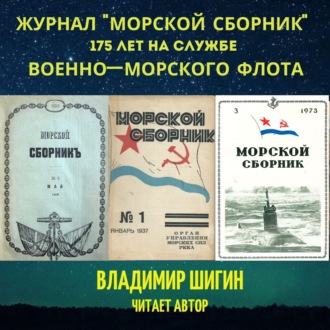 Обложка книги «Журнал «Морской сборник»»