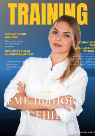 Обложка книги «TRAINING. Книга 1.»