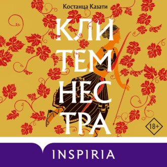 Обложка книги «Клитемнестра»