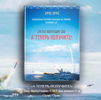 Обложка книги «А теперь получите!»
