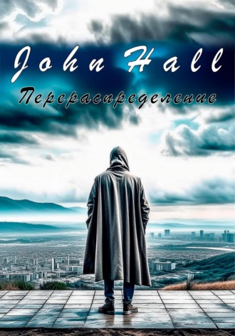 Обложка книги «Перераспределение»