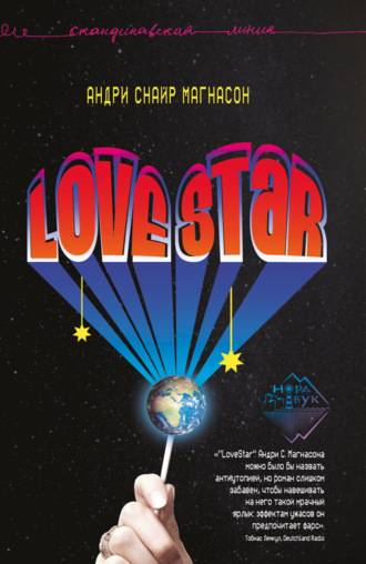 Обложка книги «LoveStar»