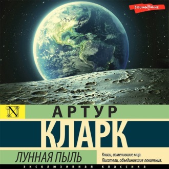 Обложка книги «Лунная пыль»