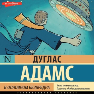 Обложка книги «В основном безвредна»