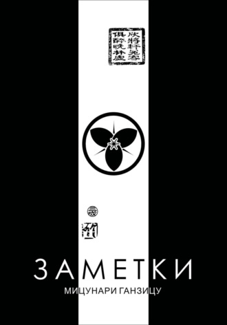 Обложка книги «Заметки»
