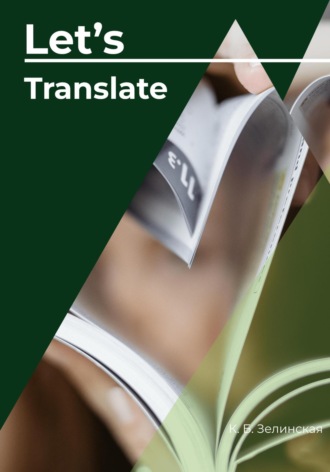 Обложка книги «Let's translate»