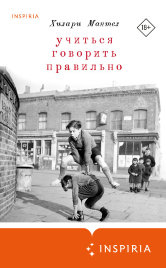Обложка книги «Учиться говорить правильно»