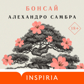 Обложка книги «Бонсай»