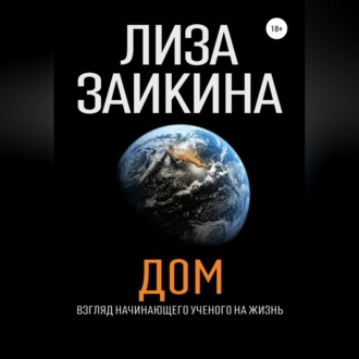 Обложка книги «ДОМ.»