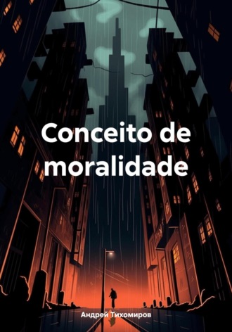 Обложка книги «Conceito de moralidade»