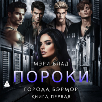 Обложка книги «Тайны города Бэрмор»