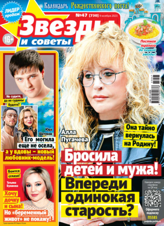 Обложка книги «Звёзды и советы №47/2023»