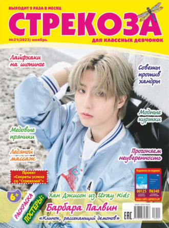 Обложка книги «Стрекоза №21/2023»