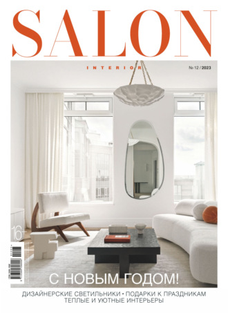 Обложка книги «SALON-interior №12/2023»