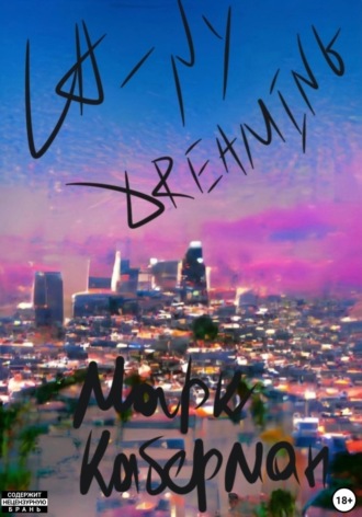 Обложка книги «LA – NY Dreaming»