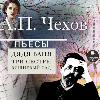 Обложка книги «Пьесы»