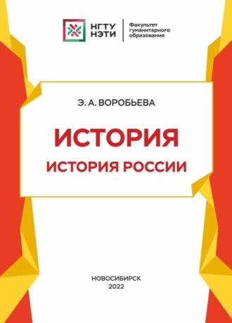 Обложка книги «История. История России»