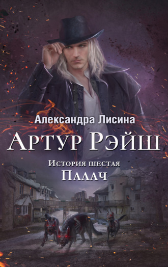 Обложка книги «Палач»