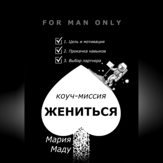 Обложка книги «Жениться»
