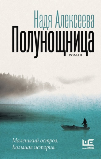 Обложка книги «Полунощница»