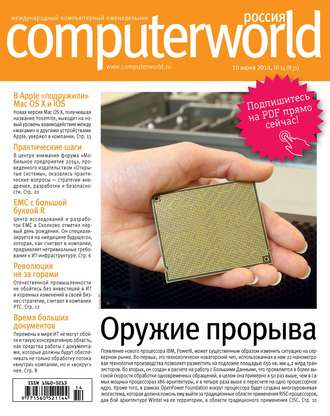 Обложка книги «Журнал Computerworld Россия №14/2014»
