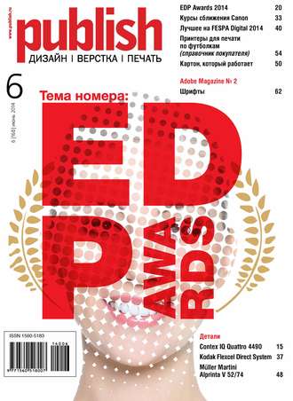 Обложка книги «Журнал Publish №06/2014»