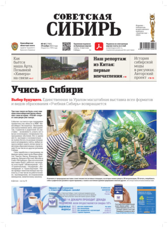 Обложка книги «Газета «Советская Сибирь» №48(27881) от 29.11.2023»