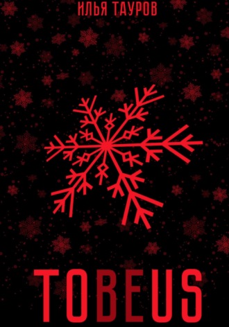 Обложка книги «Tobeus»