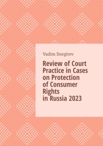 Обложка книги «Review of Court Practice in Cases on Protection of Consumer Rights in Russia 2023»