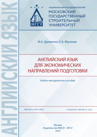 Обложка книги «Английский язык для экономических направлений подготовки»