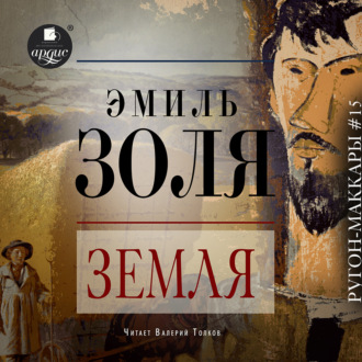 Обложка книги «Земля»