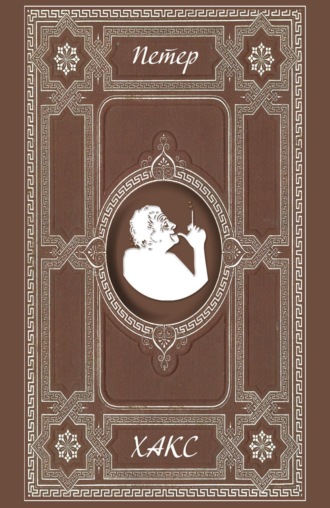 Обложка книги «Поздние пьесы»