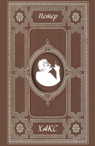 Обложка книги «Рози грезит. Прексасп»