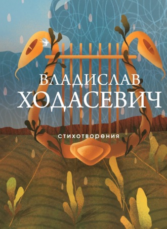 Обложка книги «Стихотворения»